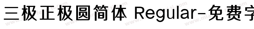 三极正极圆简体 Regular字体转换